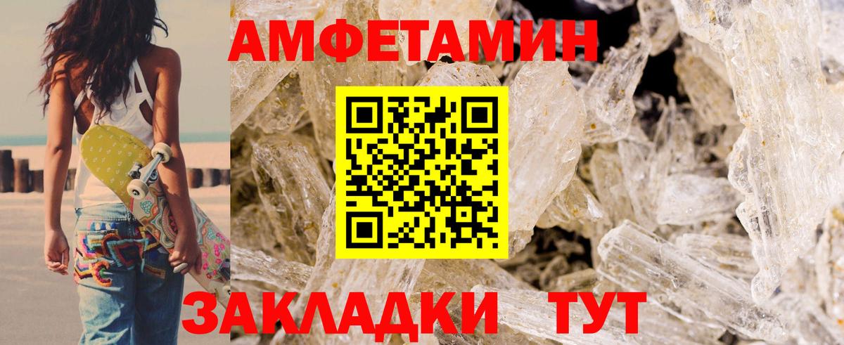 АМФЕТАМИН 97% Пугачёв