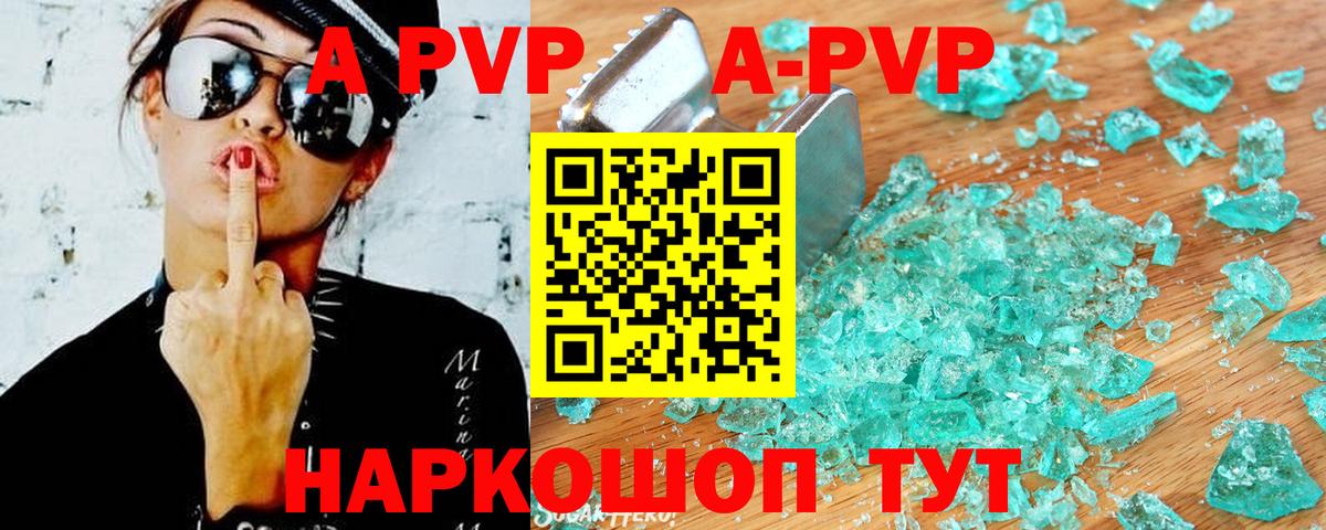 Альфа ПВП Crystall Пугачёв