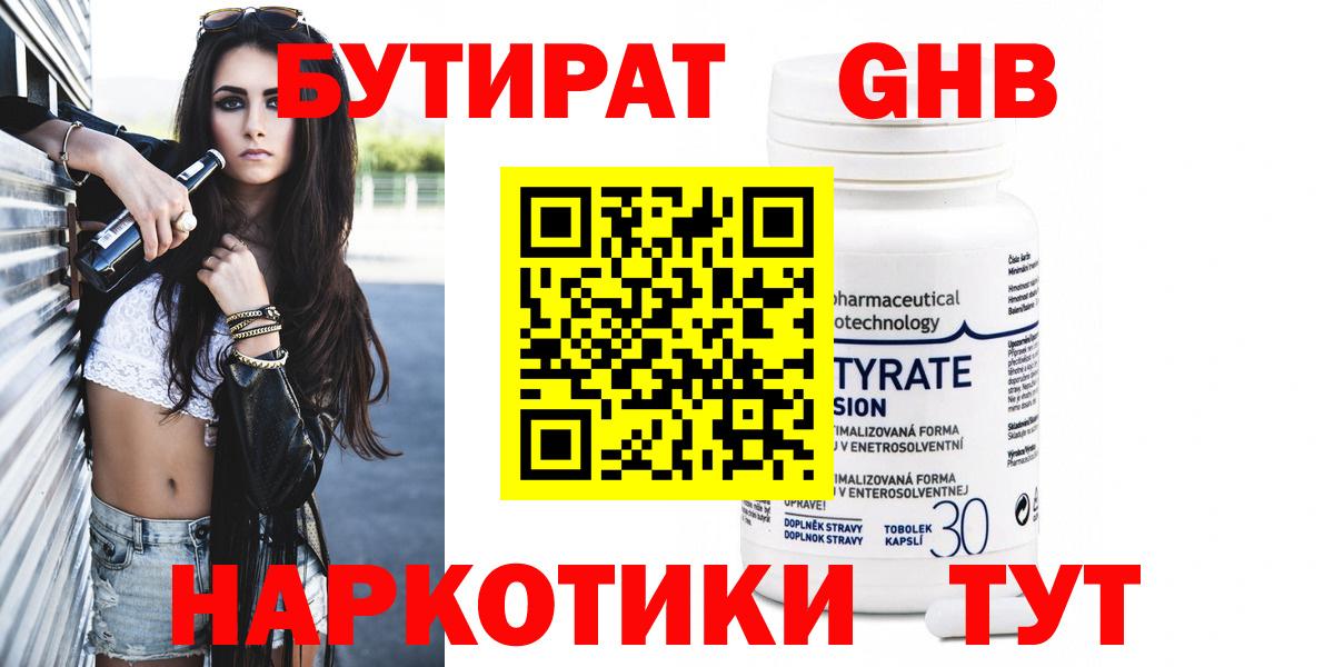 Бутират 99%  Вход с VPN  Пугачёв 