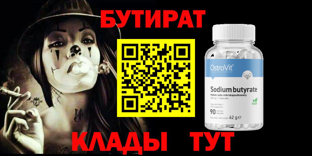 БУТИРАТ бутандиол Пугачёв