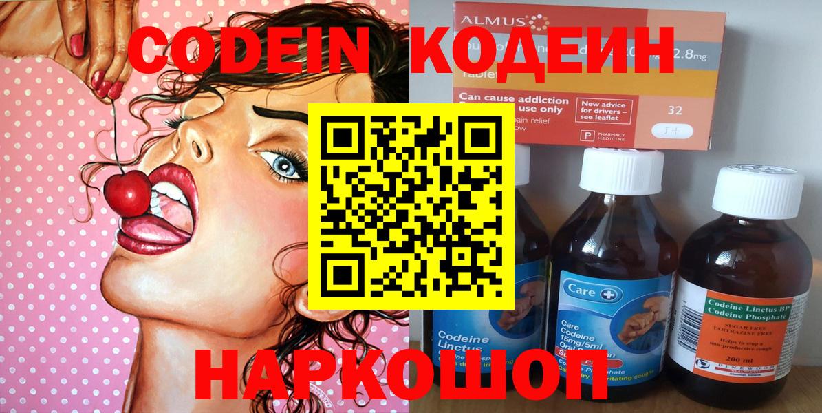 Кодеиновый сироп Lean напиток Lean (лин) Пугачёв