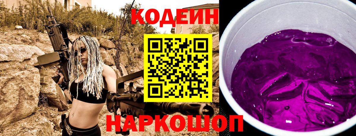 Кодеин напиток Lean (лин)  Вход с VPN  Кодеин напиток Lean (лин)  Пугачёв 