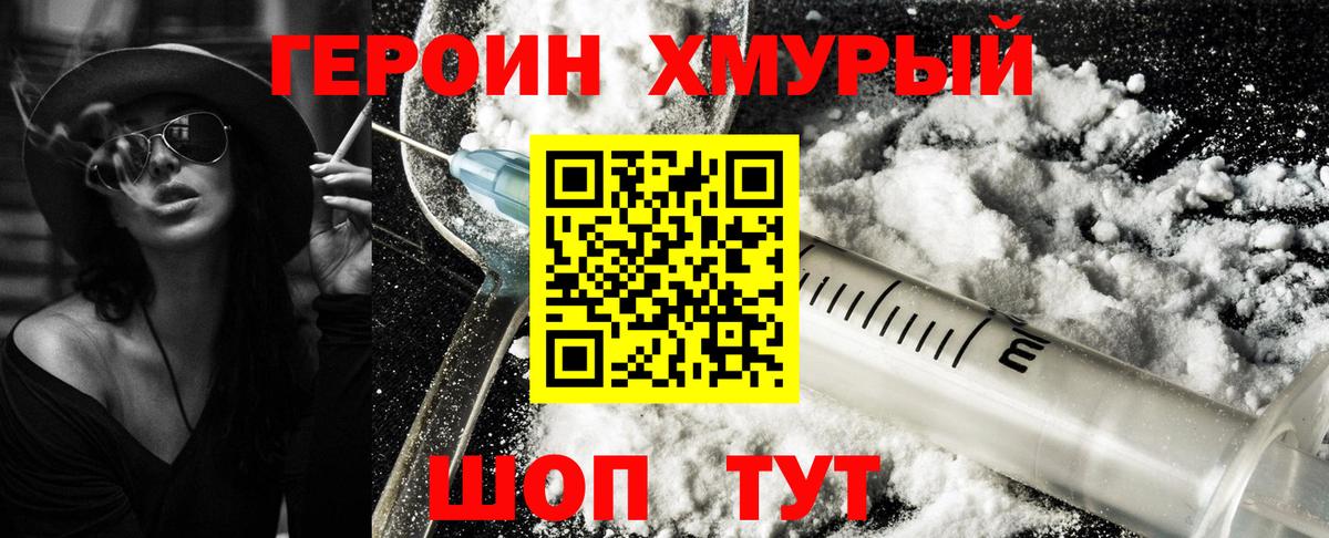 ГЕРОИН герыч  Вход с VPN  Пугачёв 
