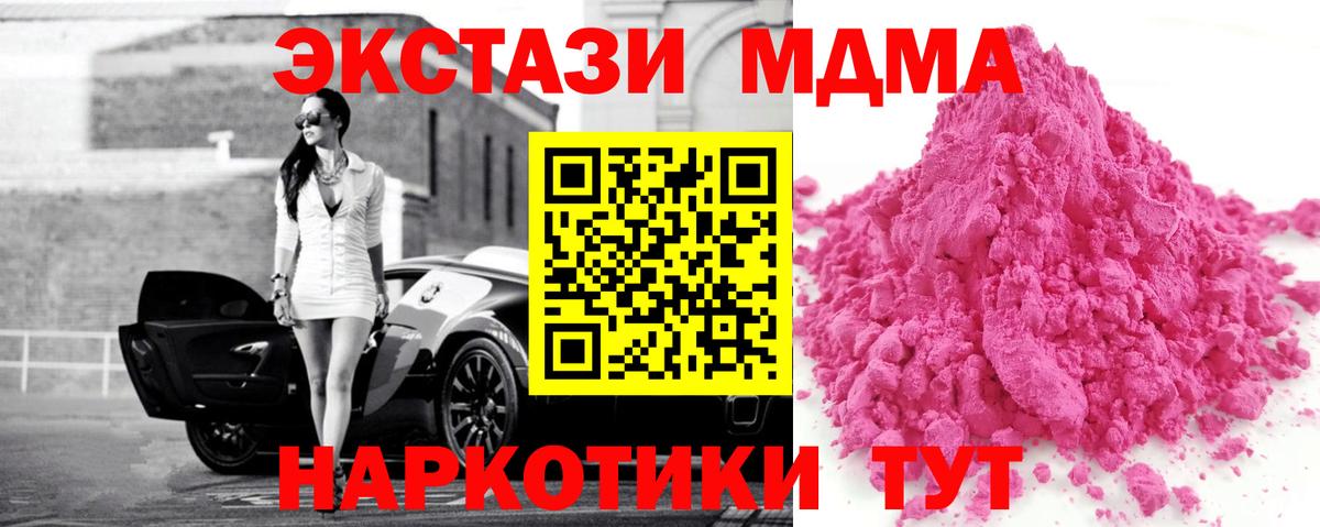 Пугачёв  МДМА Molly  Вход с VPN  МДМА кристаллы 
