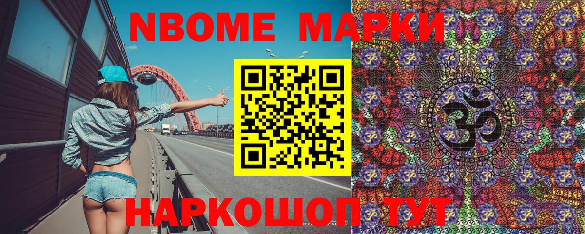 Марки N-bome 1500мкг Пугачёв
